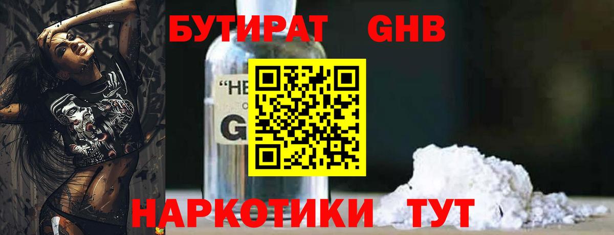 Бутират 1.4BDO Великий Устюг