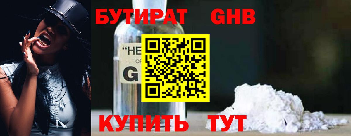 Великий Устюг  Бутират GHB  Вход с VPN 