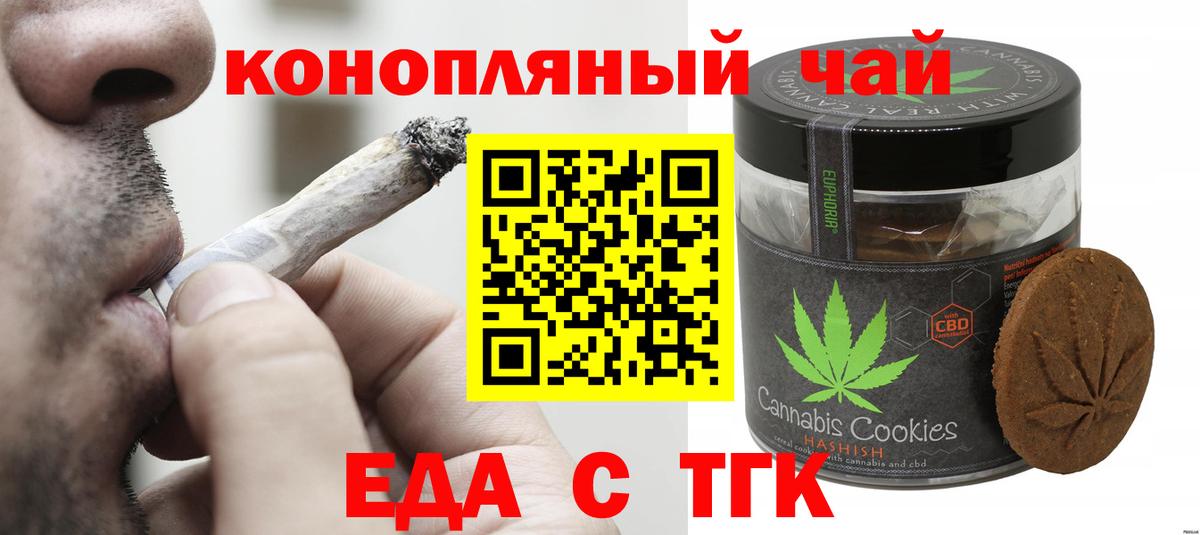 Великий Устюг  Печенье с ТГК марихуана  Вход с VPN 