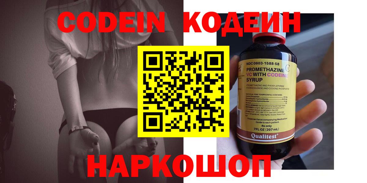 Кодеин напиток Lean (лин)  Вход с VPN  Кодеиновый сироп Lean Purple Drank  Великий Устюг 