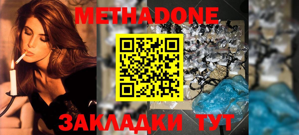 МЕТАДОН мёд  Вход с VPN  Метадон белоснежный  Великий Устюг 