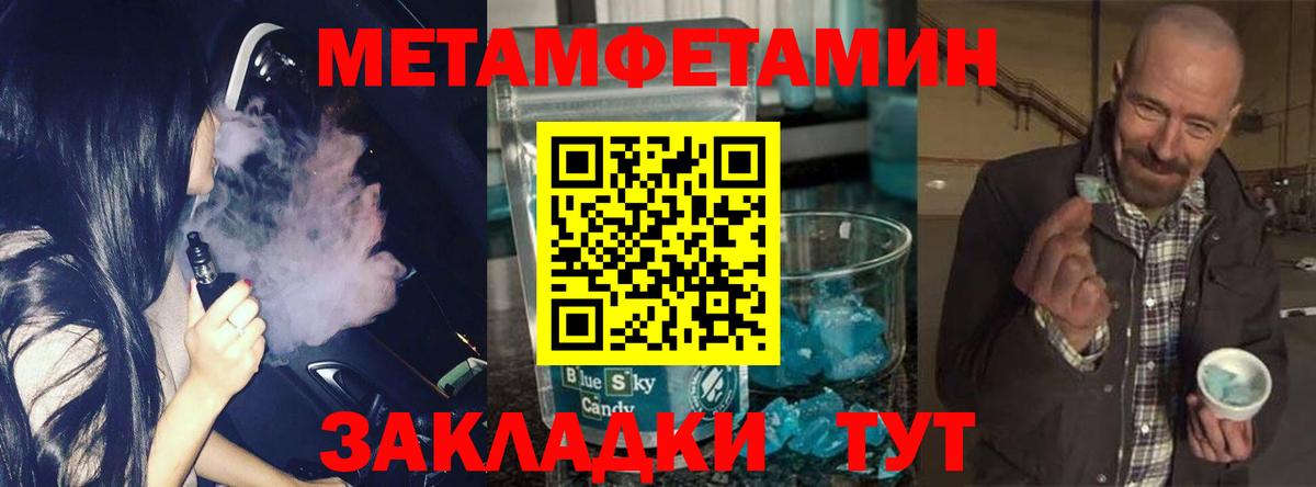 Первитин кристалл  Вход с VPN  Великий Устюг  Метамфетамин  Первитин кристалл 